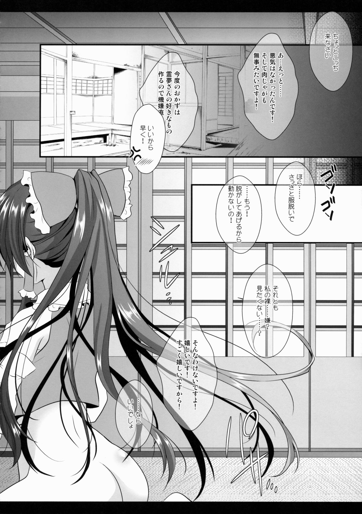 Boku to Reimu-san wa Tomodachi Ijou Koibito Miman page 10 full