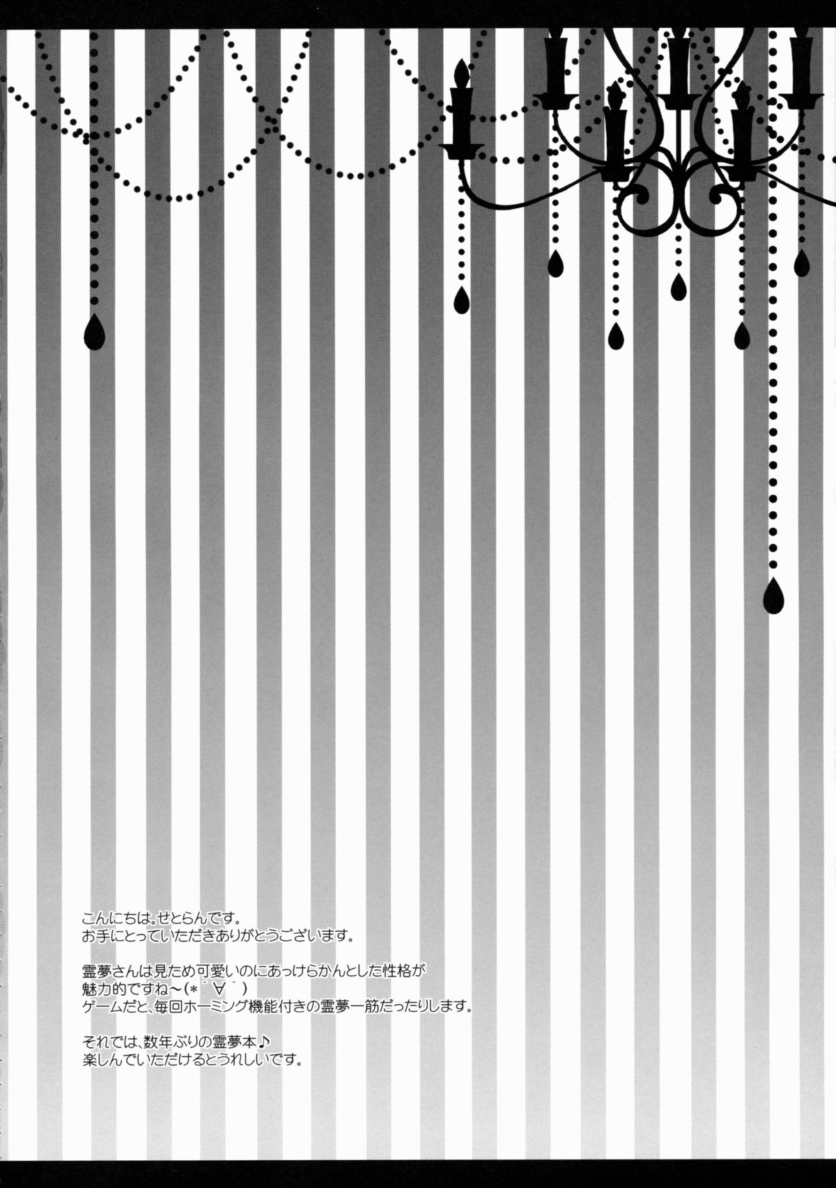 Boku to Reimu-san wa Tomodachi Ijou Koibito Miman page 4 full