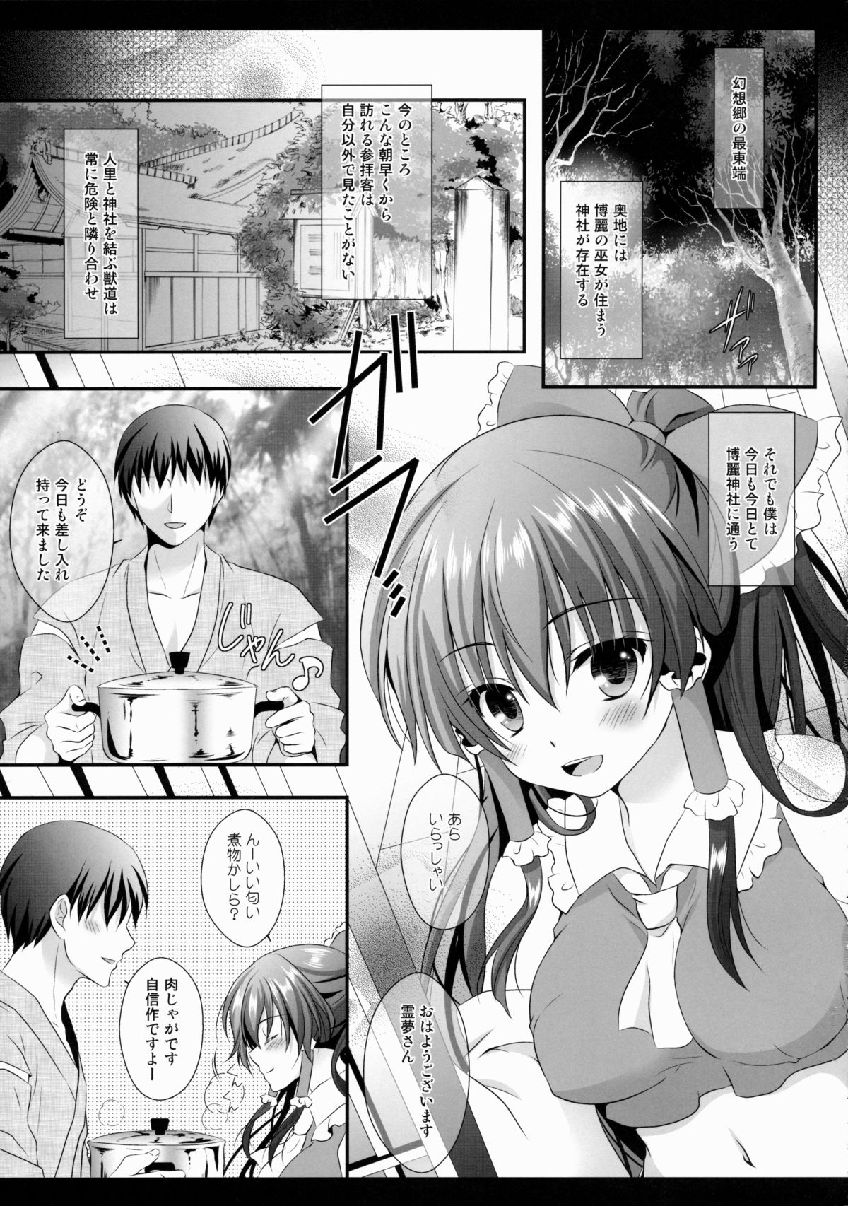 Boku to Reimu-san wa Tomodachi Ijou Koibito Miman page 5 full