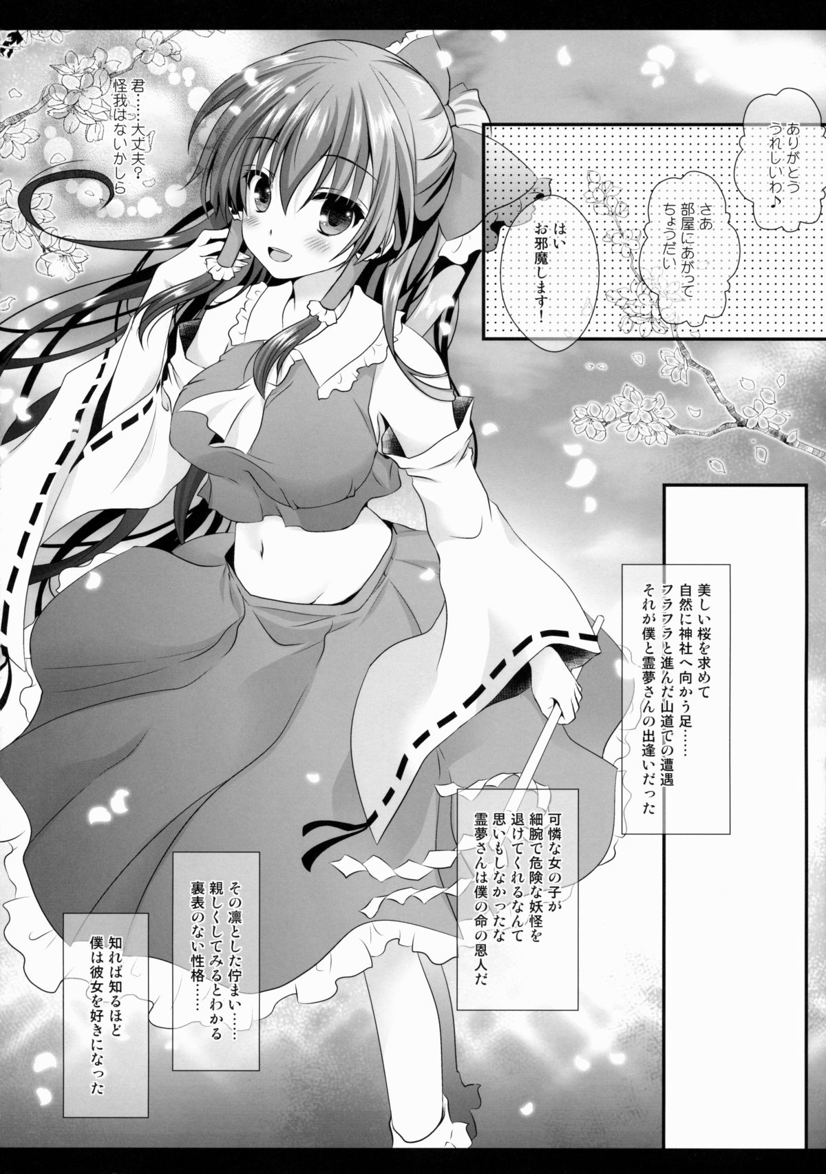 Boku to Reimu-san wa Tomodachi Ijou Koibito Miman page 6 full