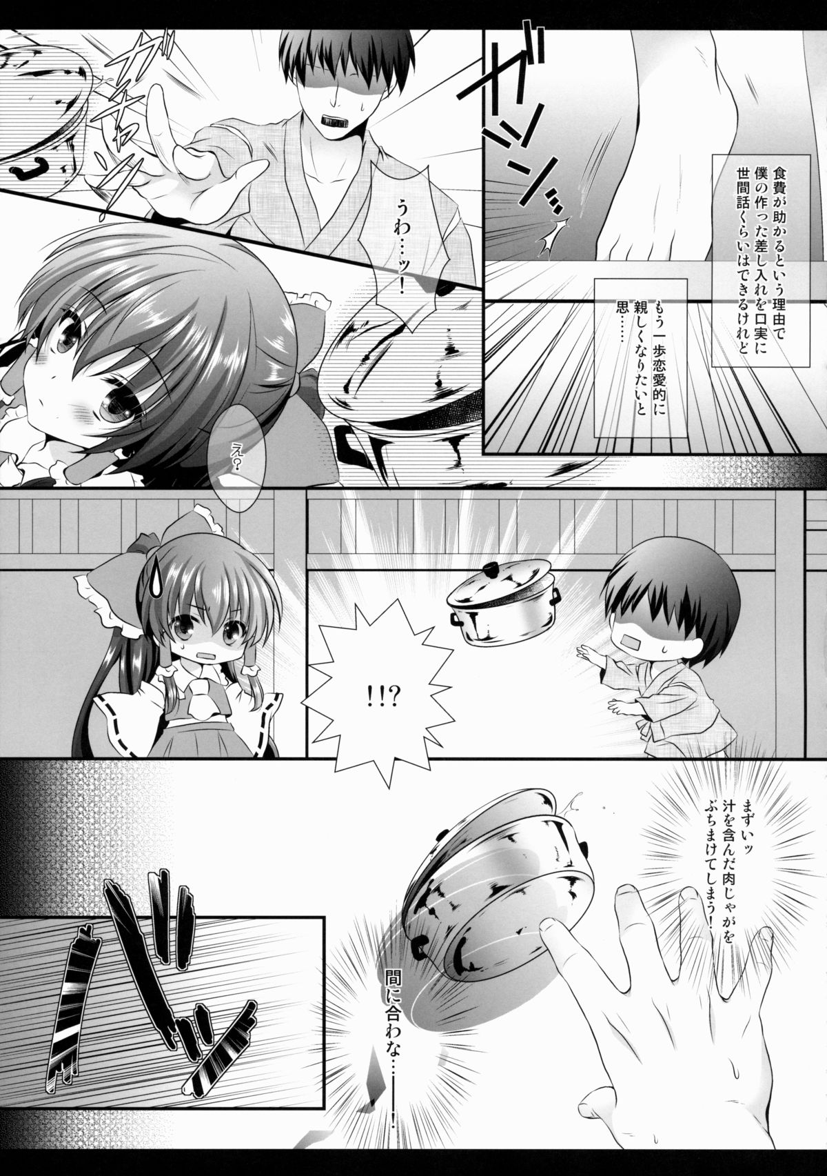 Boku to Reimu-san wa Tomodachi Ijou Koibito Miman page 7 full