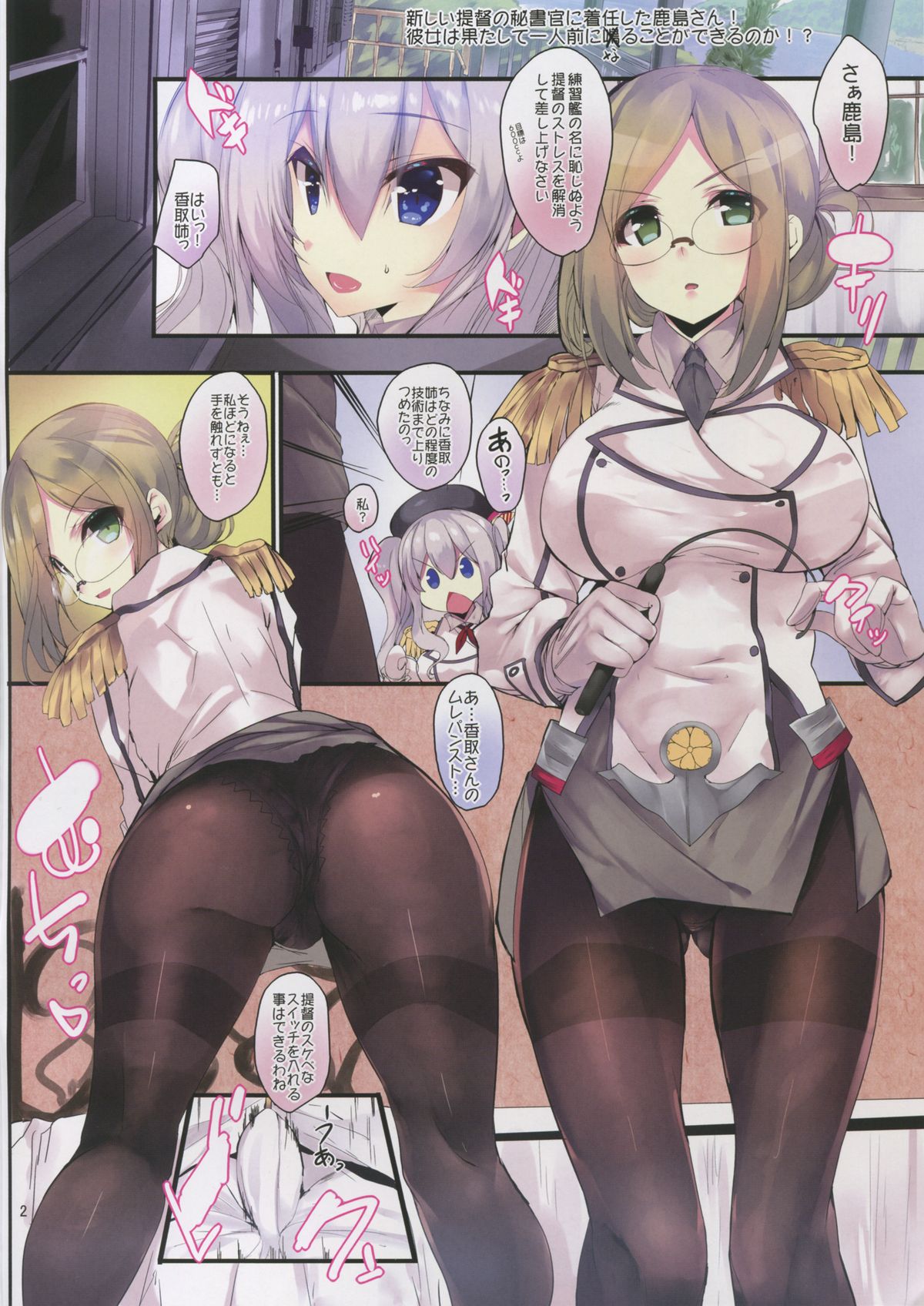 Kashima wa Anata no Renshuudai page 2 full