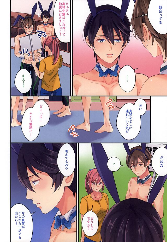 Ookami nante kowakunai page 5 full