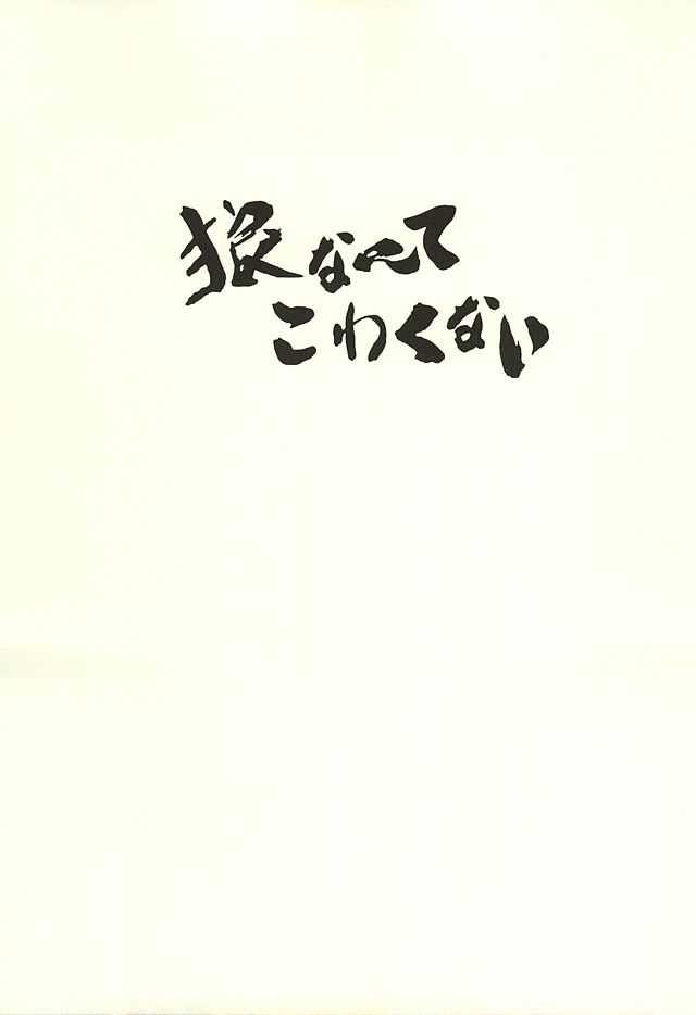 Ookami nante kowakunai page 8 full