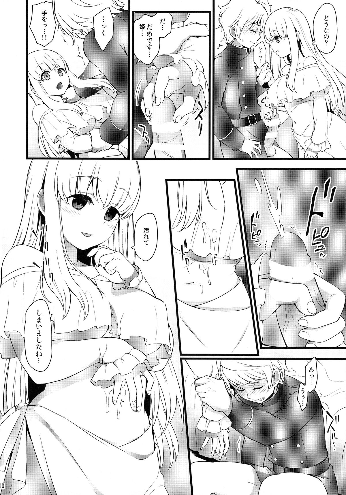 Douka Boku ni Gohoubi o page 10 full