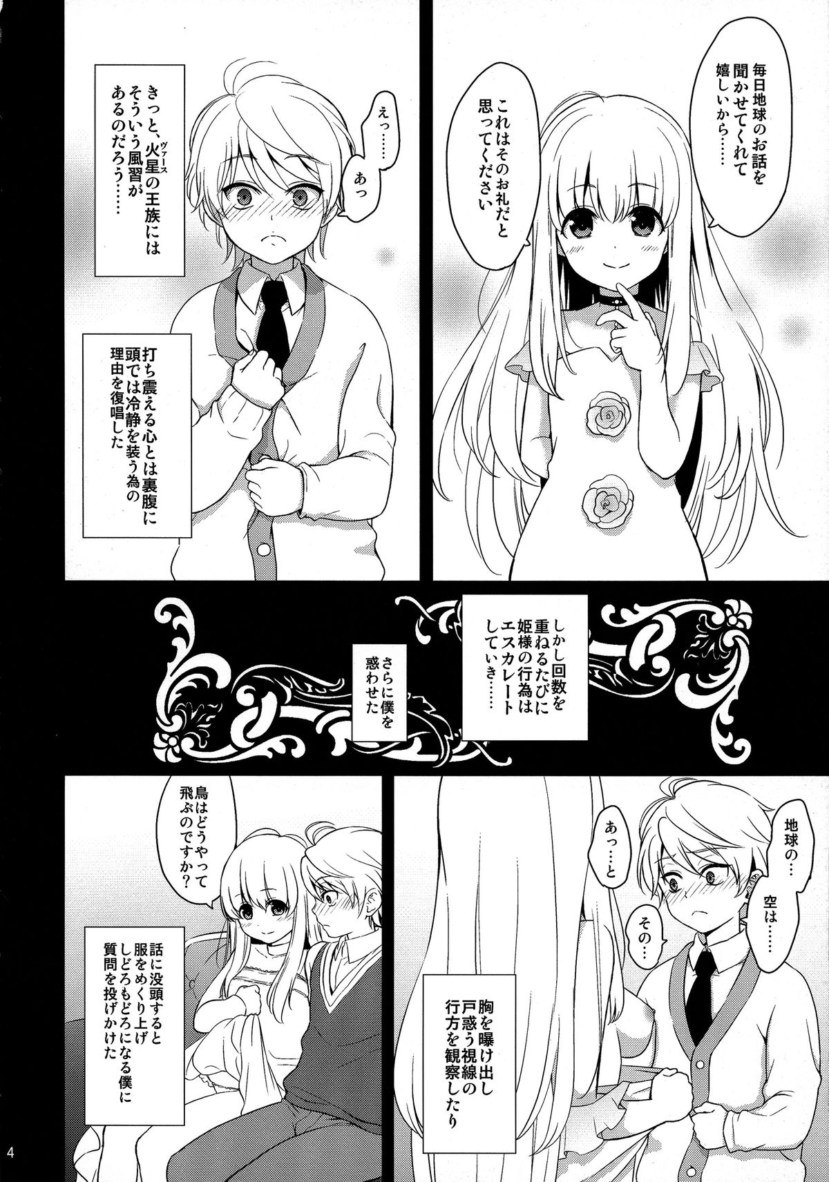 Douka Boku ni Gohoubi o page 4 full