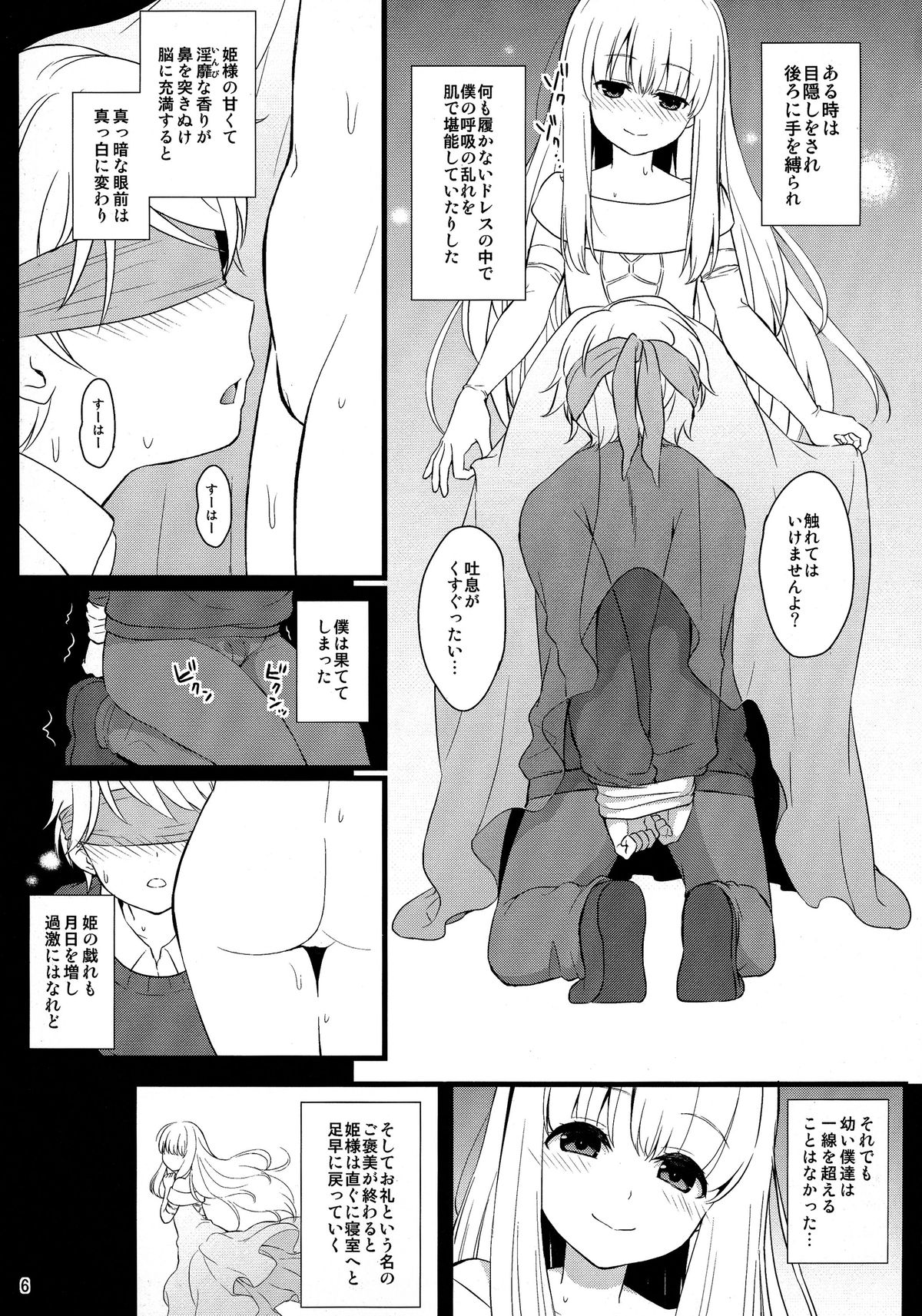 Douka Boku ni Gohoubi o page 6 full