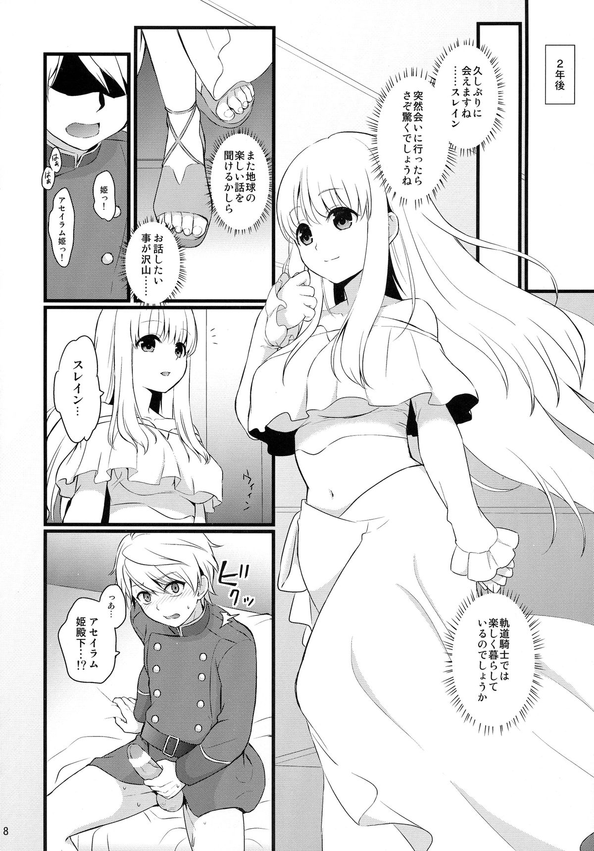 Douka Boku ni Gohoubi o page 8 full