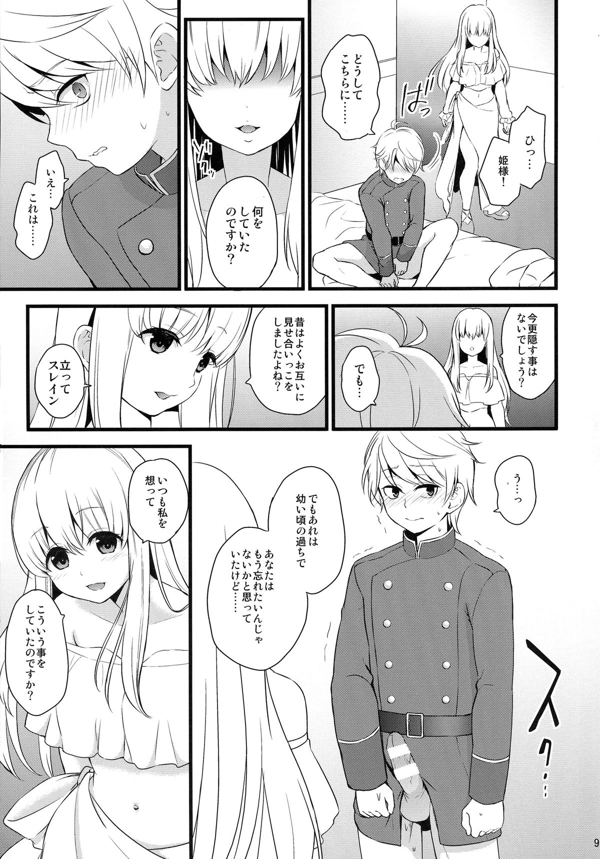 Douka Boku ni Gohoubi o page 9 full