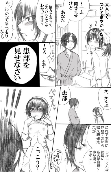 Chippai Nyotaku-san page 7 full
