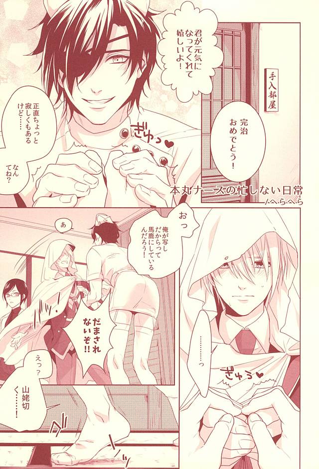 Naasu No O Shigoki page 2 full