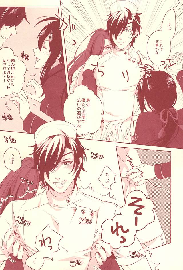 Naasu No O Shigoki page 6 full