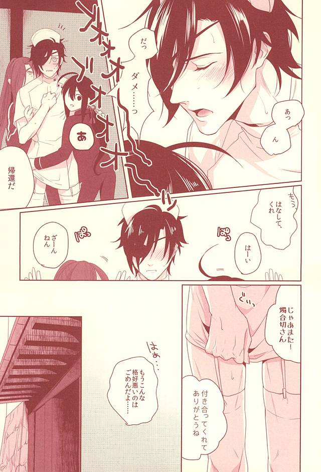 Naasu No O Shigoki page 8 full
