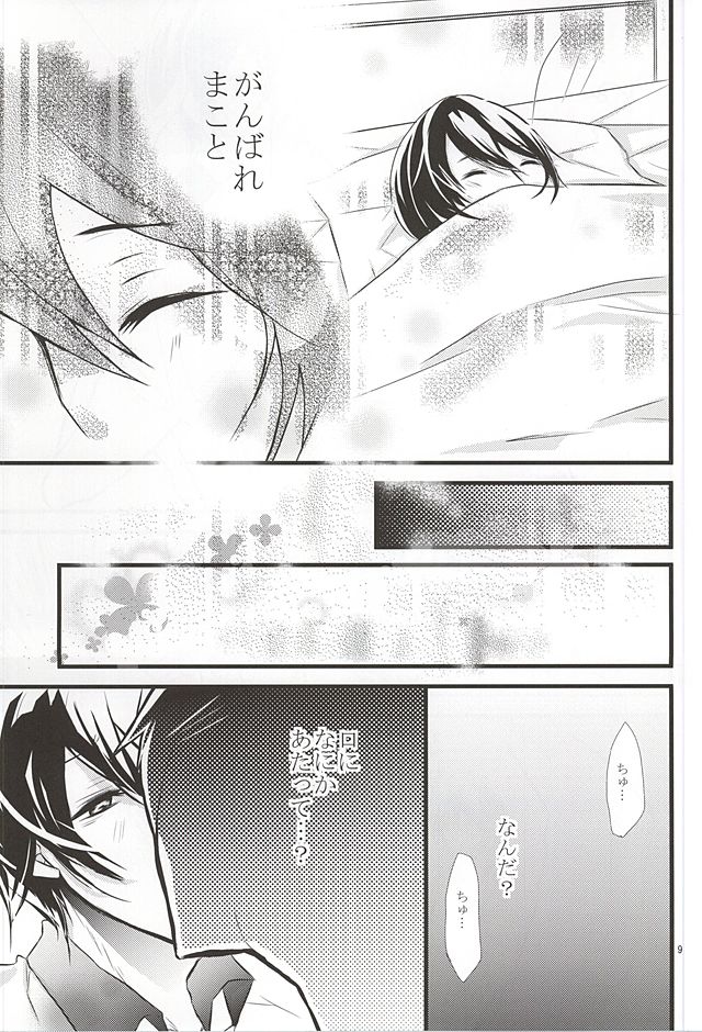 Yume de Aetara page 8 full