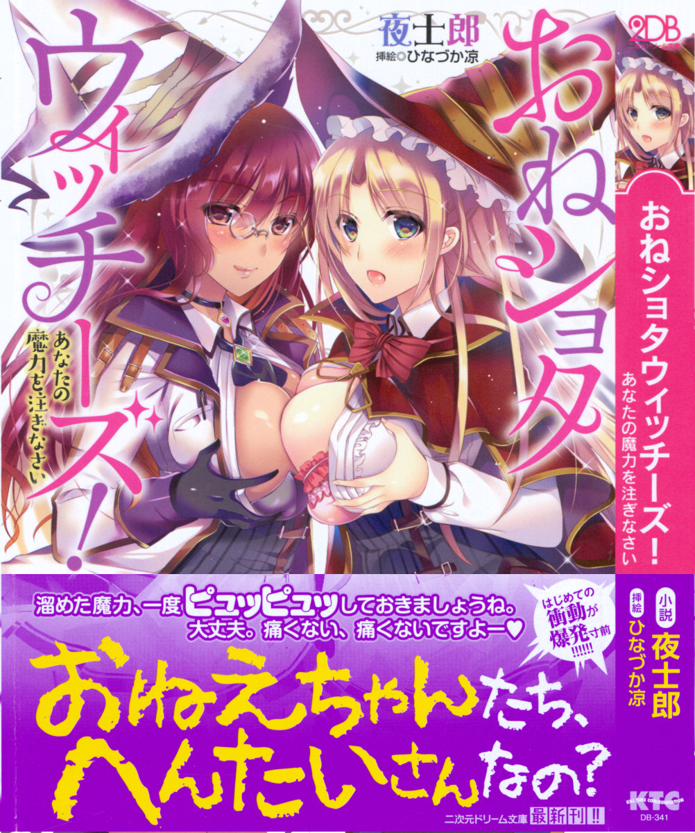 Oneshota Witches! - Anata no Maryoku o Sosoginasai page 1 full