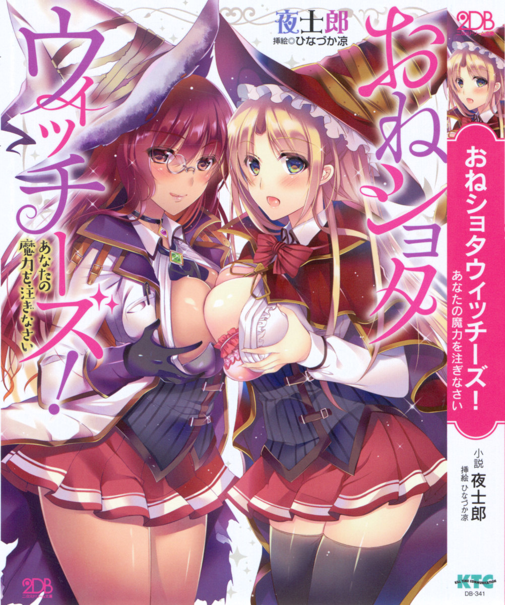 Oneshota Witches! - Anata no Maryoku o Sosoginasai page 5 full