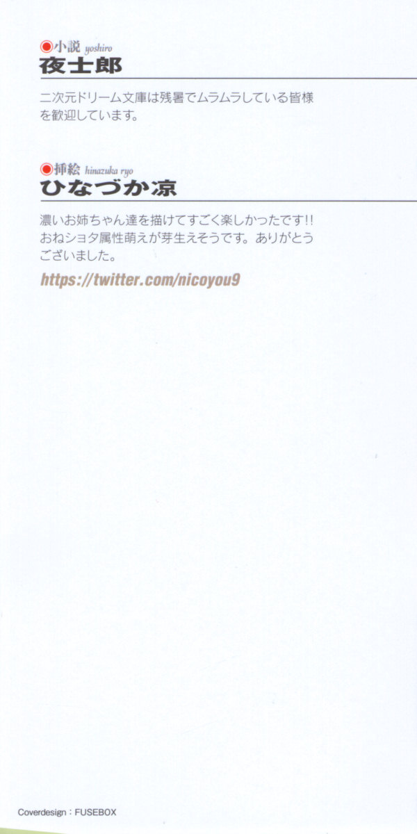 Oneshota Witches! - Anata no Maryoku o Sosoginasai page 6 full