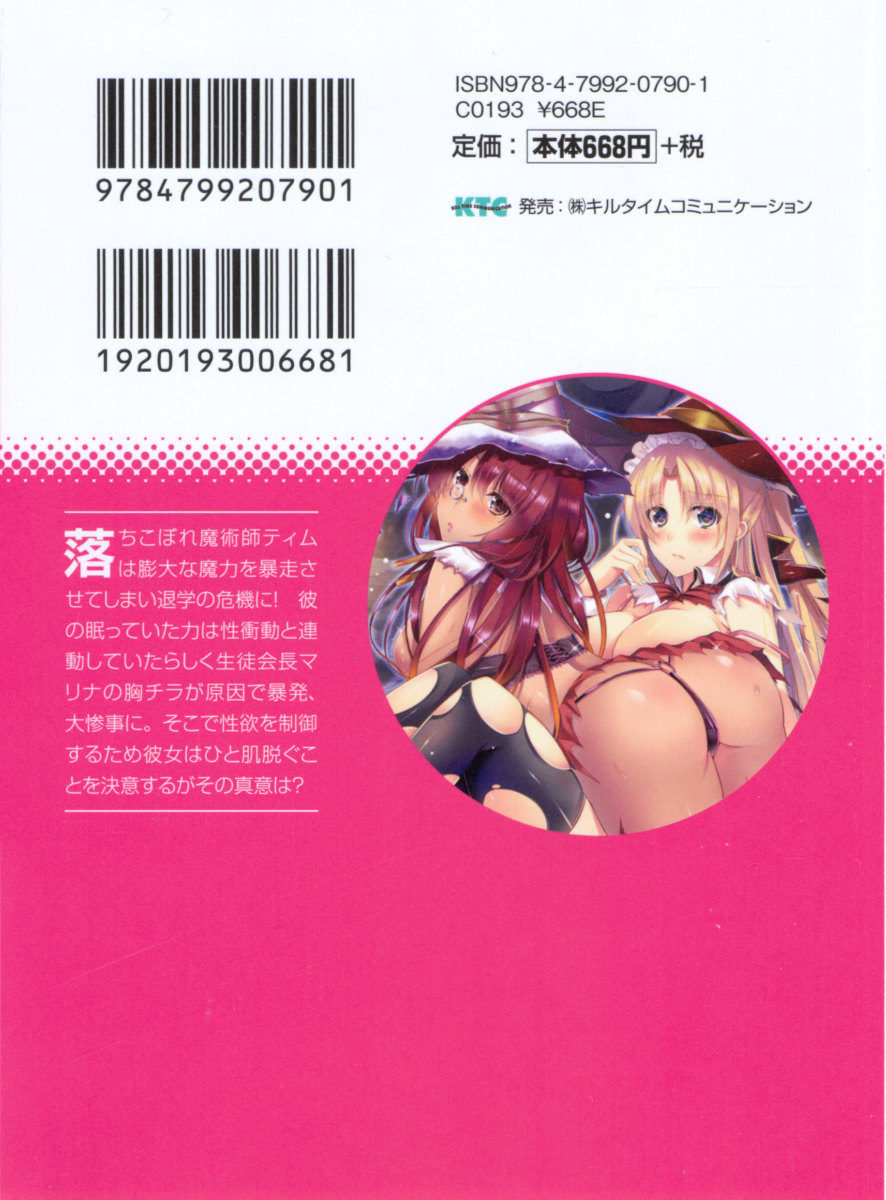 Oneshota Witches! - Anata no Maryoku o Sosoginasai page 7 full