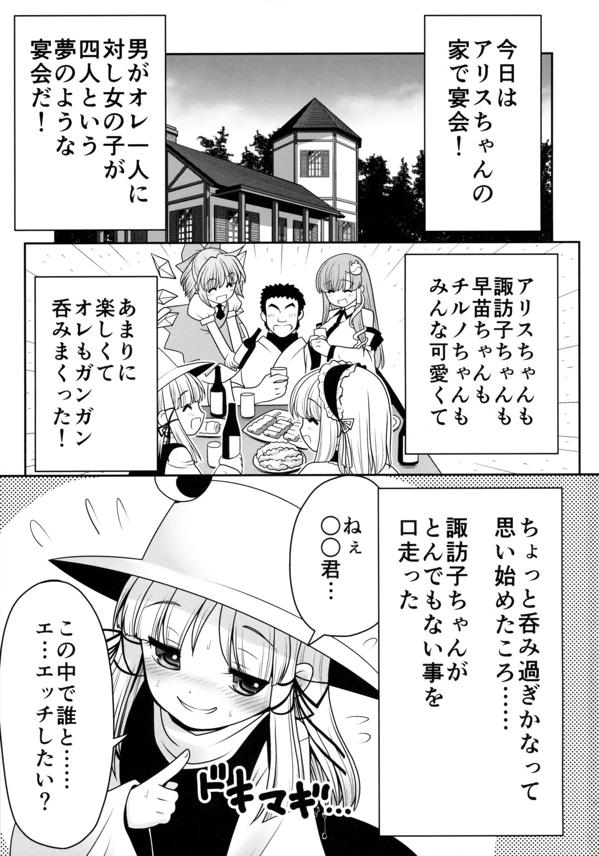Watashi o H no Aite ni Erande kudasai! page 2 full