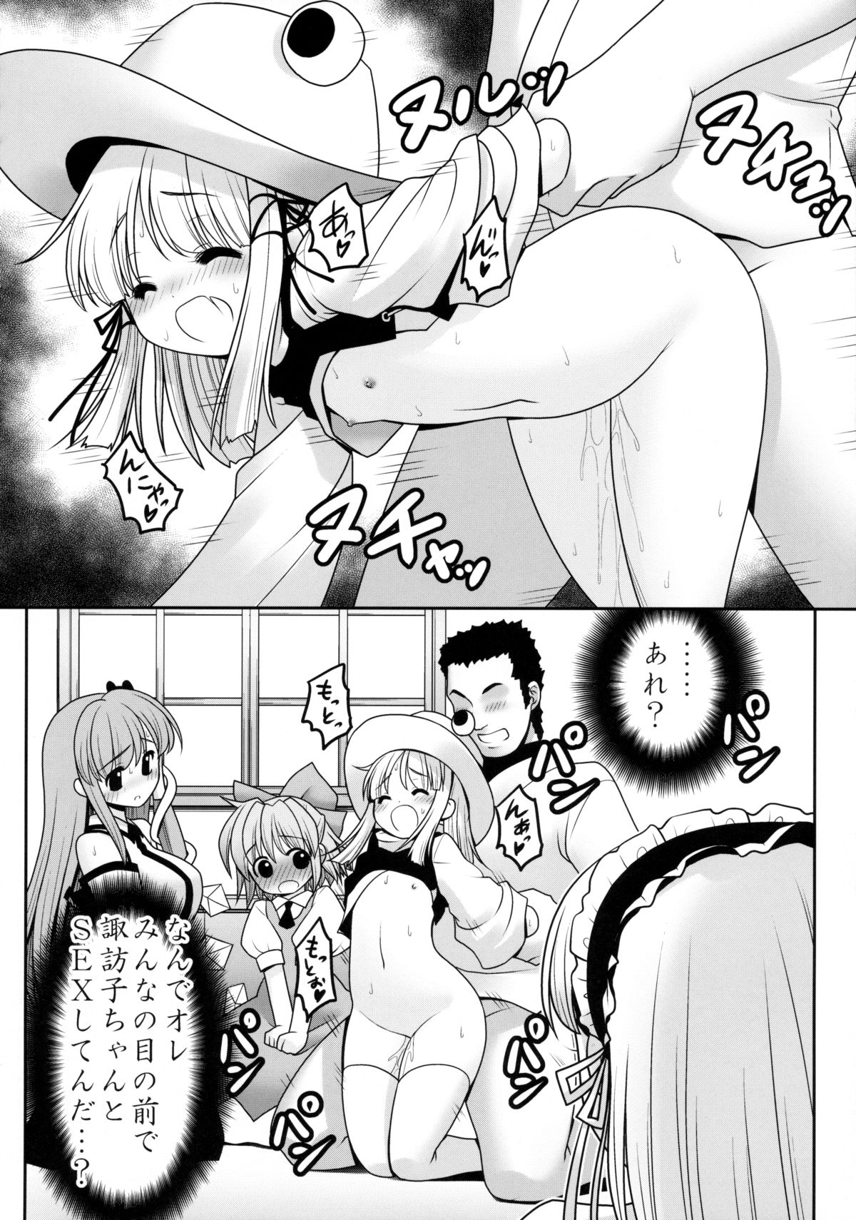 Watashi o H no Aite ni Erande kudasai! page 7 full