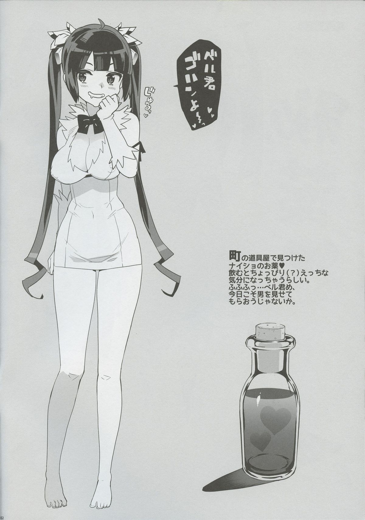 Hestia no Hiyaku page 2 full