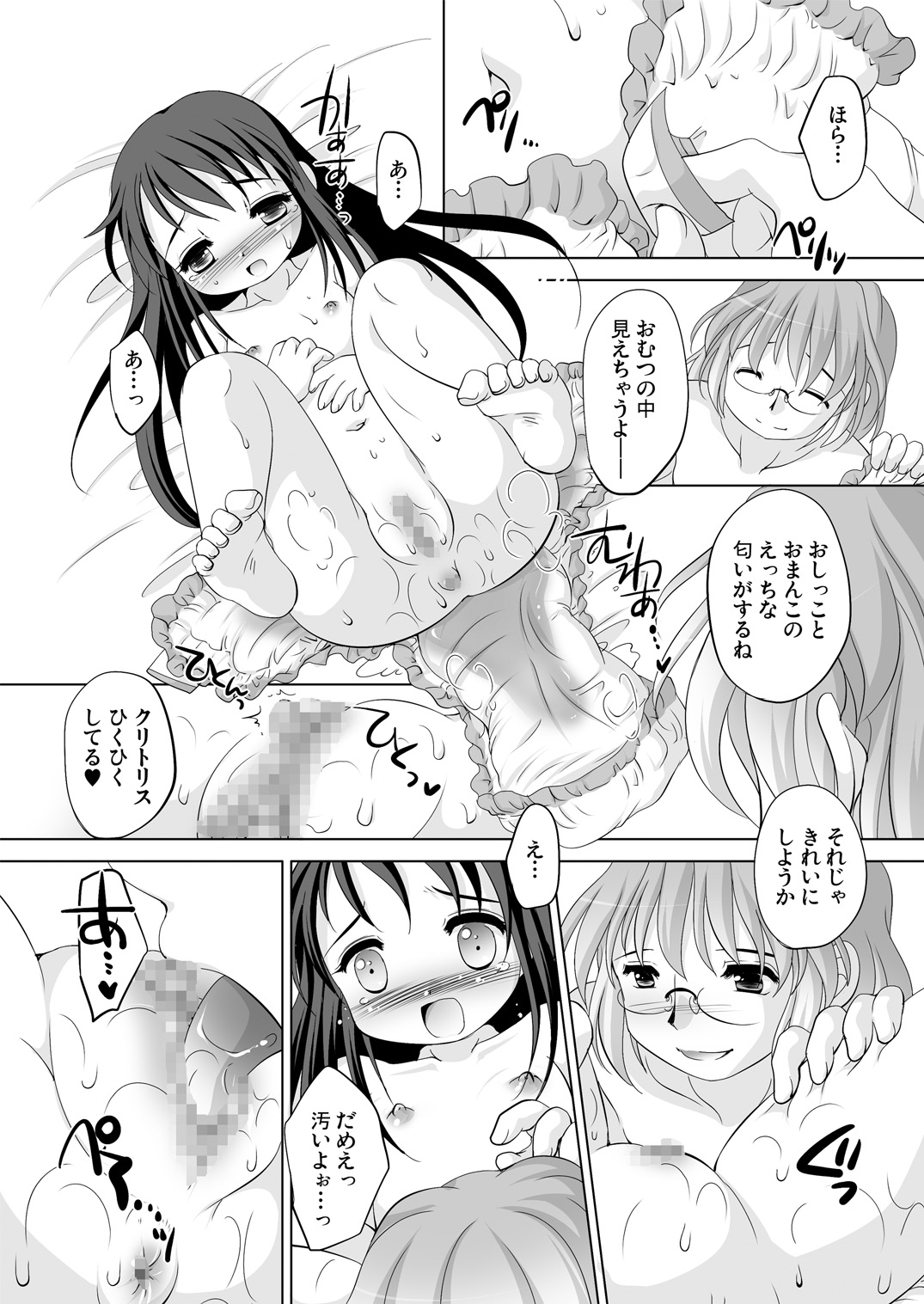 Tsukinai Kyoumi ~Torotoro Birthday Hen~ page 10 full