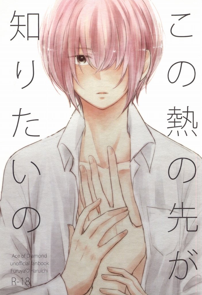 Kono Netsu no Saki ga Shiritai no page 1 full