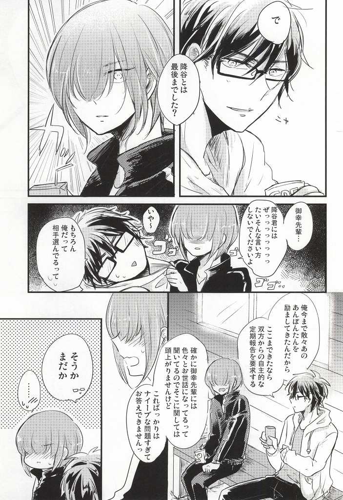 Kono Netsu no Saki ga Shiritai no page 10 full