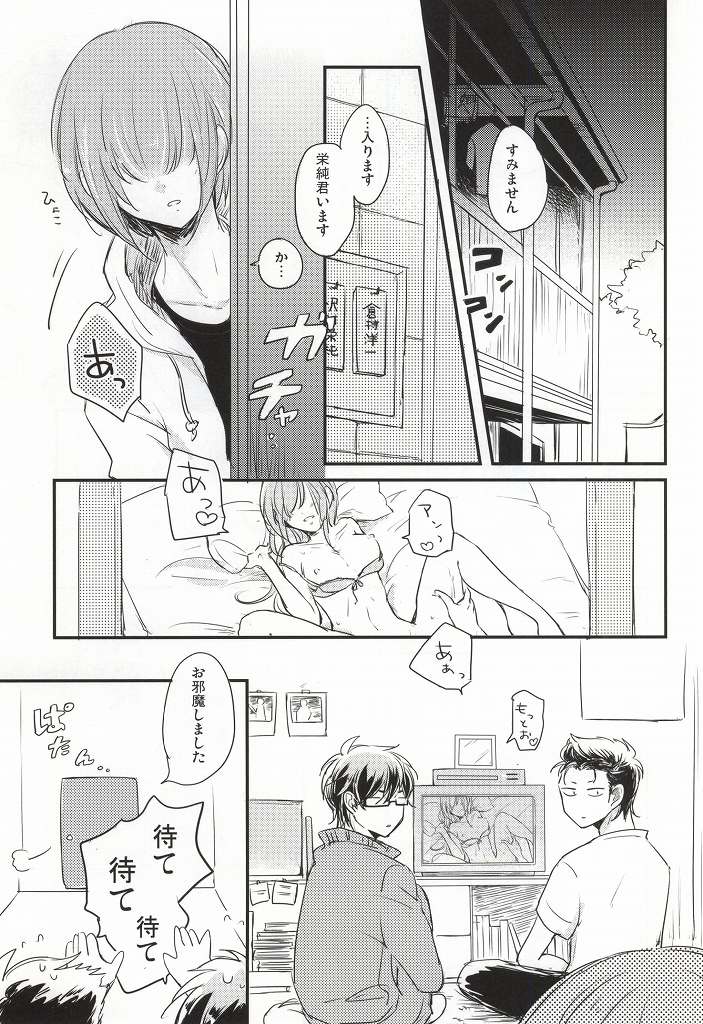 Kono Netsu no Saki ga Shiritai no page 2 full