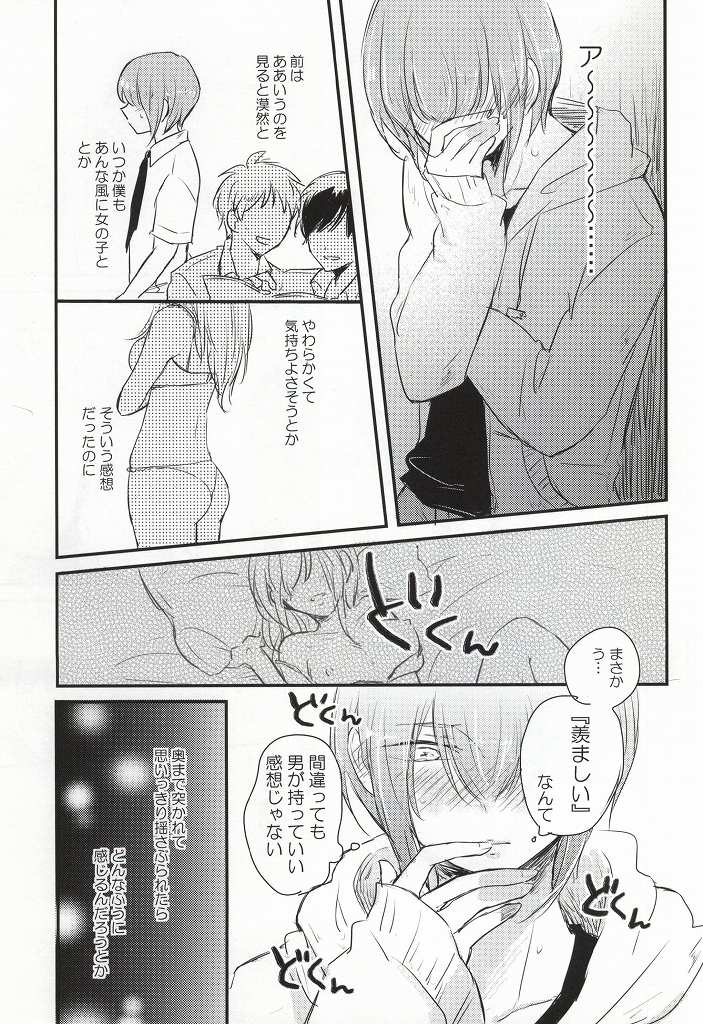 Kono Netsu no Saki ga Shiritai no page 4 full