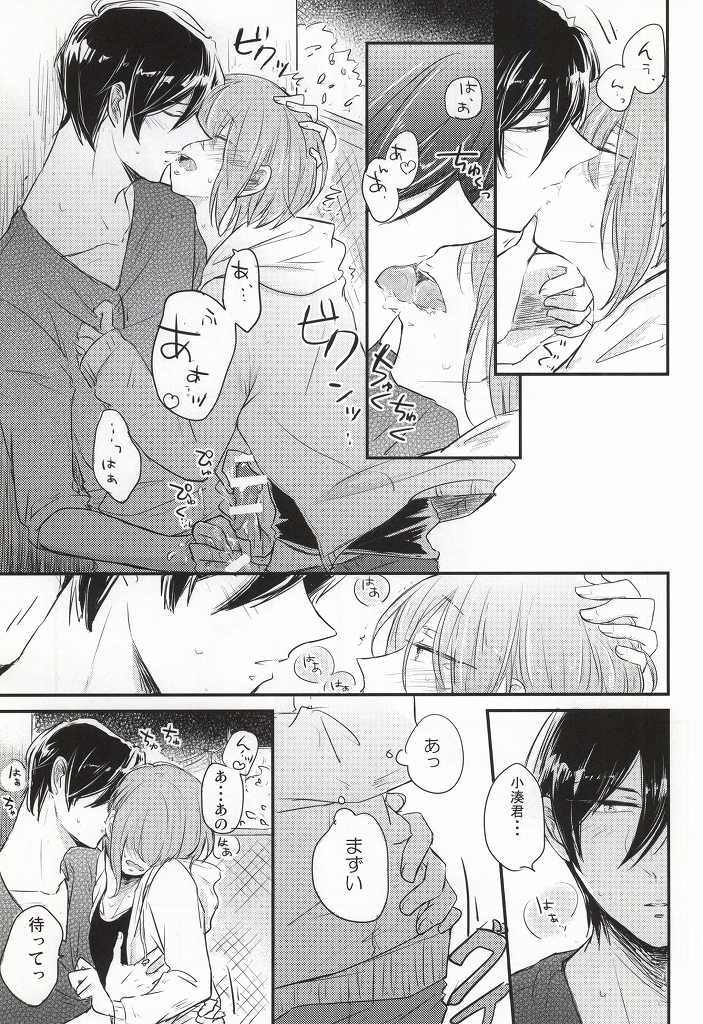 Kono Netsu no Saki ga Shiritai no page 8 full