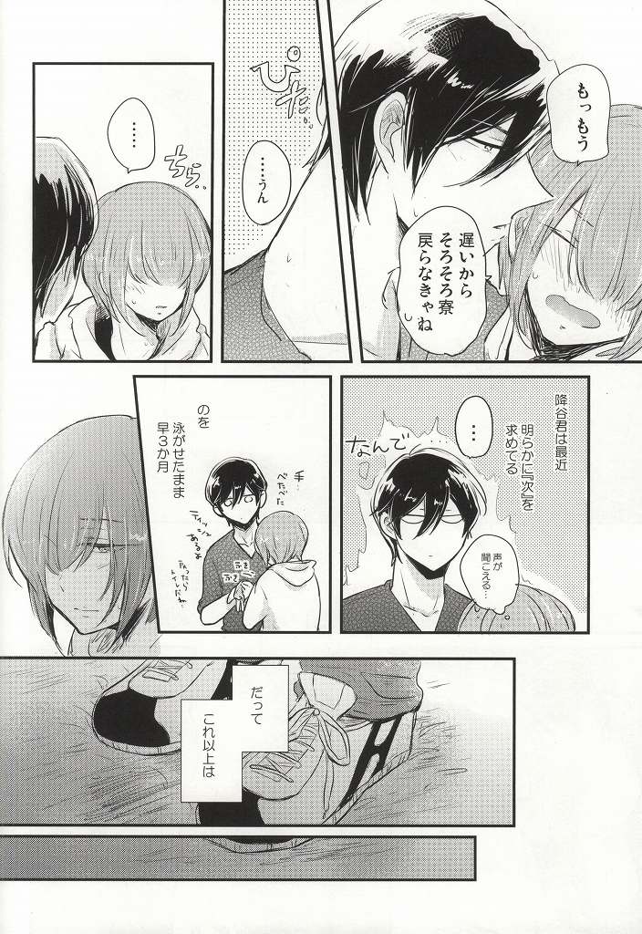 Kono Netsu no Saki ga Shiritai no page 9 full