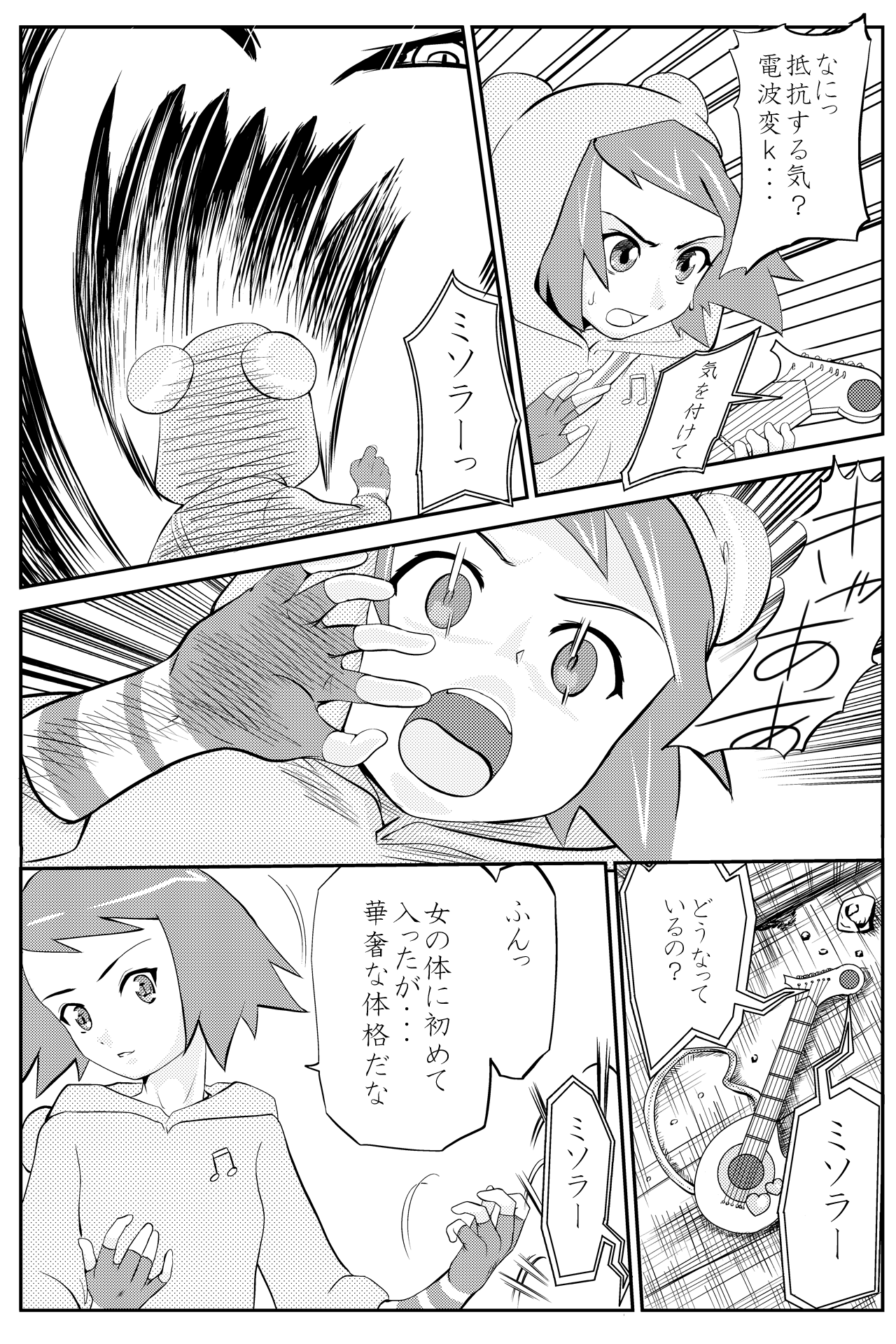 Misora-chan Nottorarete WTF! page 4 full