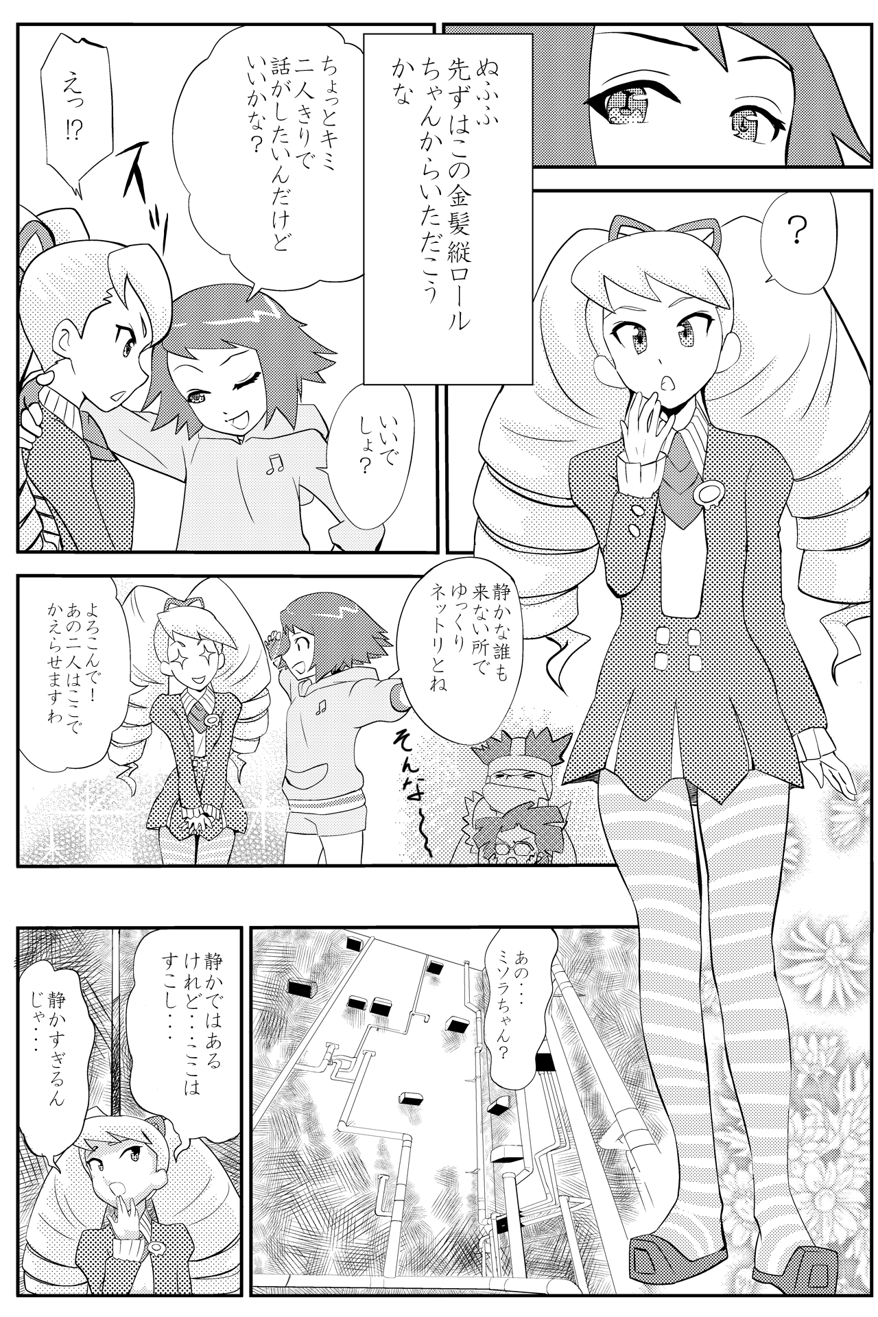 Misora-chan Nottorarete WTF! page 6 full