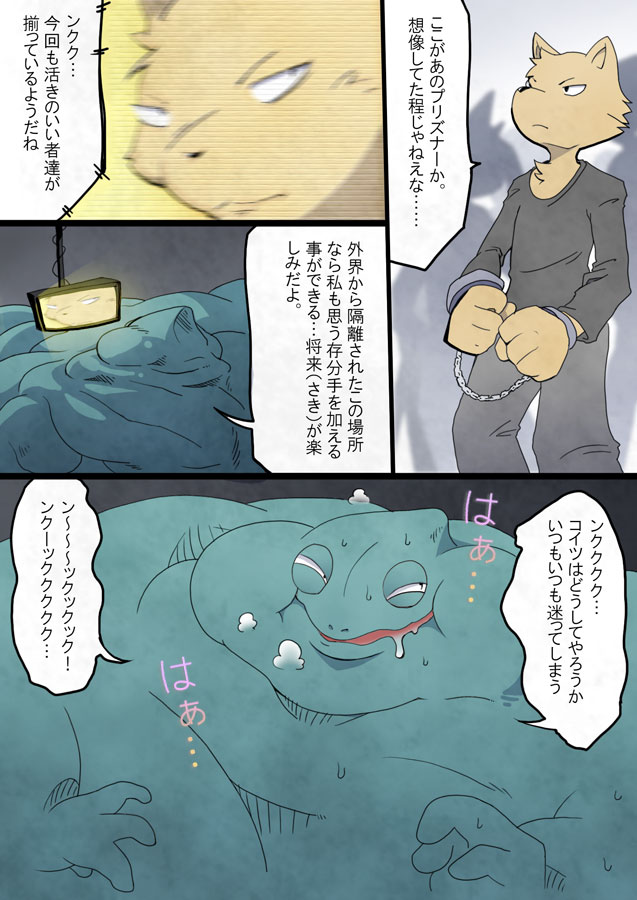 ジェノバの恍惚 page 2 full