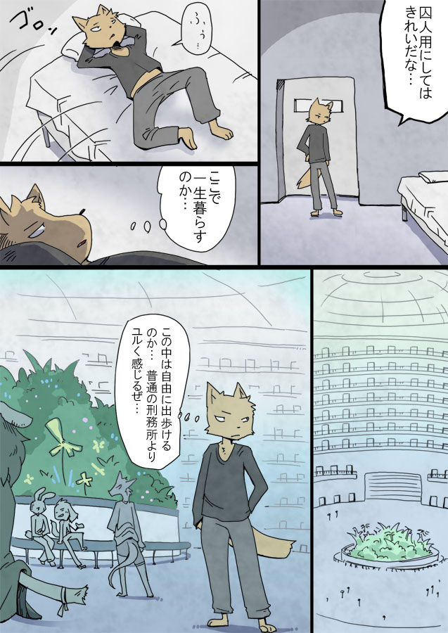 ジェノバの恍惚 page 3 full