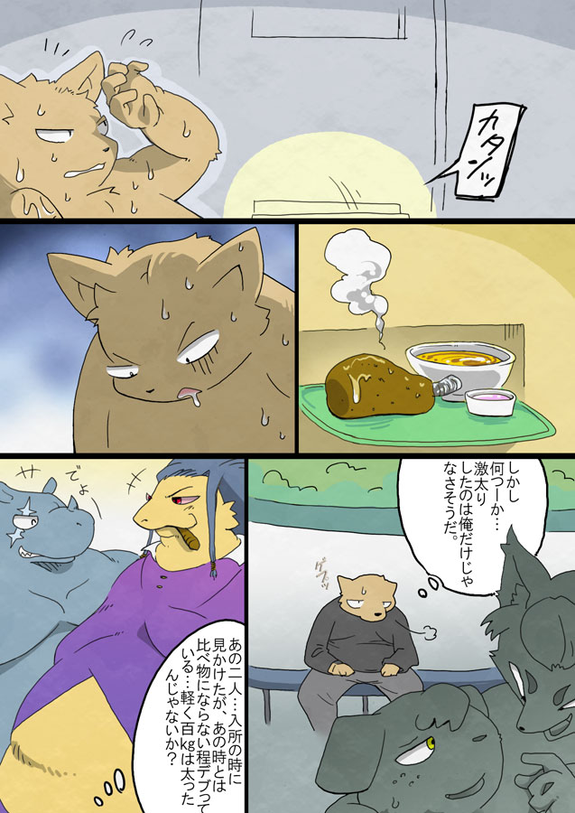 ジェノバの恍惚 page 6 full