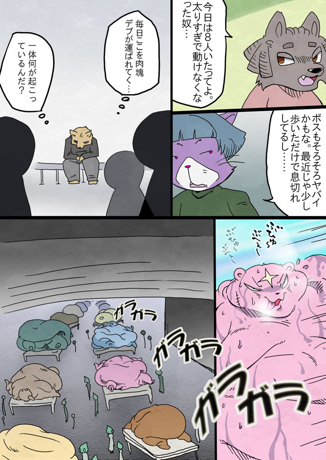 ジェノバの恍惚 page 7 full