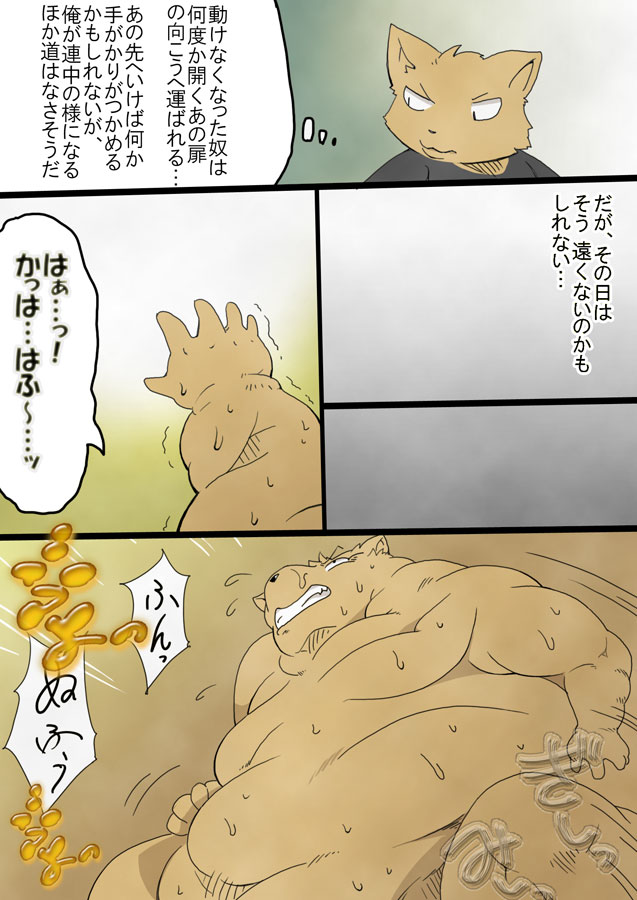 ジェノバの恍惚 page 8 full