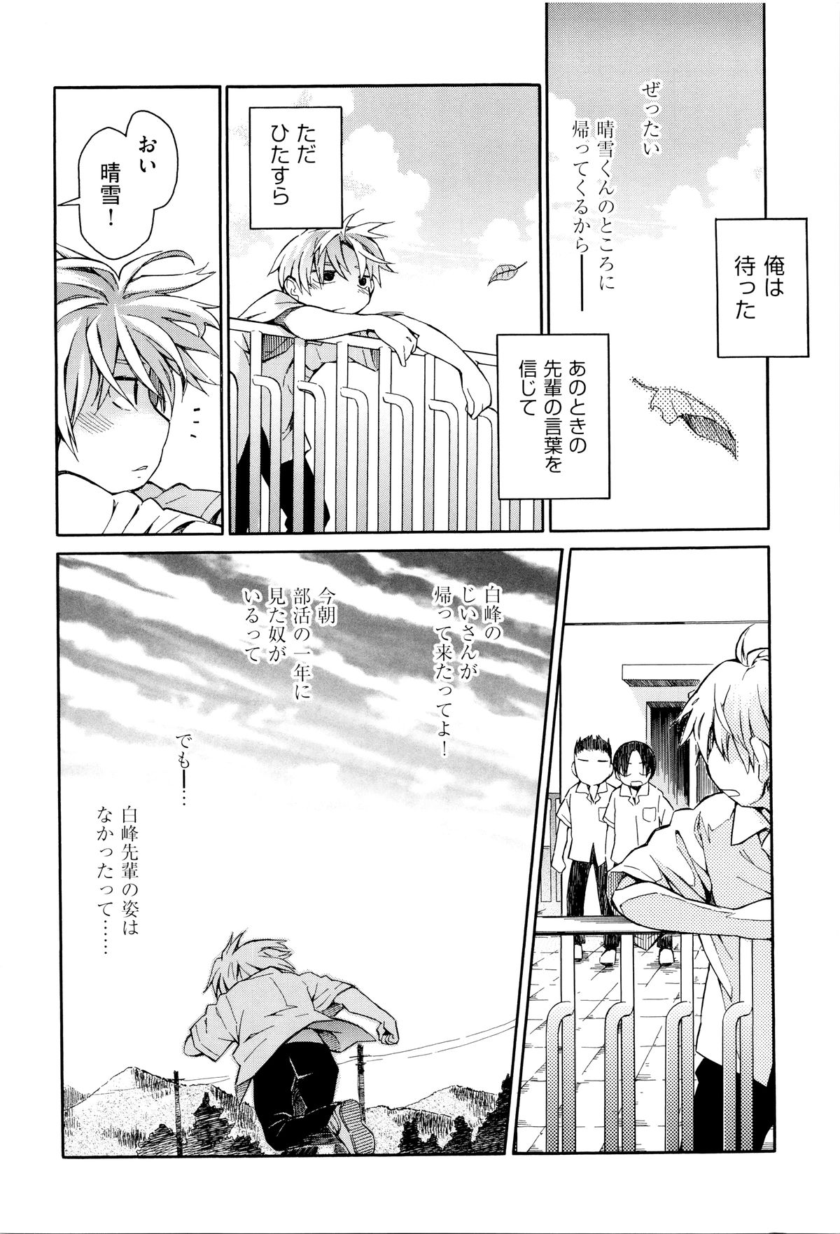 Niji Lo 6-nensei page 5 full