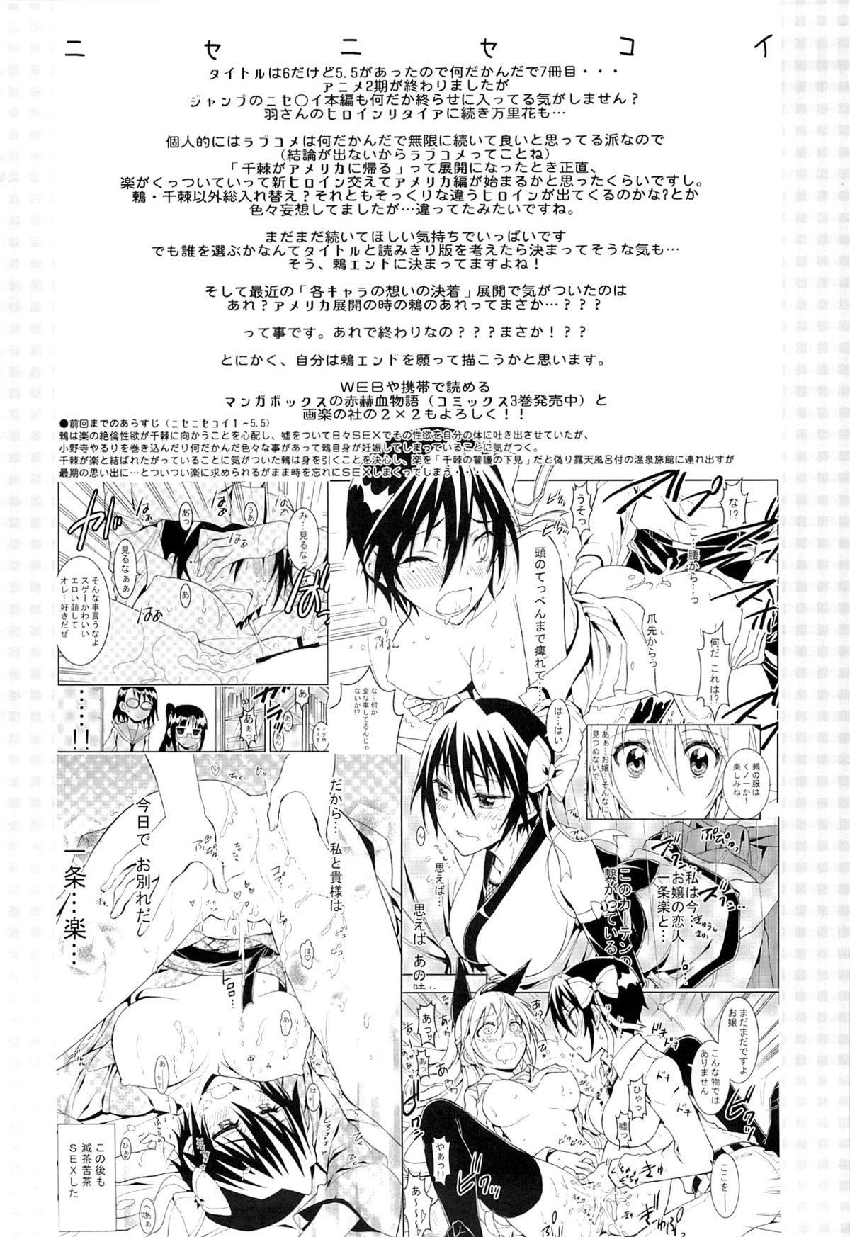 Nisenisekoi 6 page 3 full