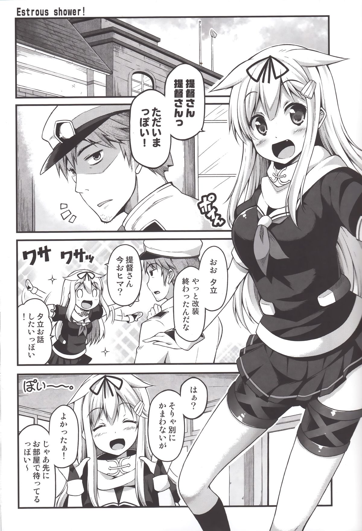 ESTROUS SHOWER! page 4 full