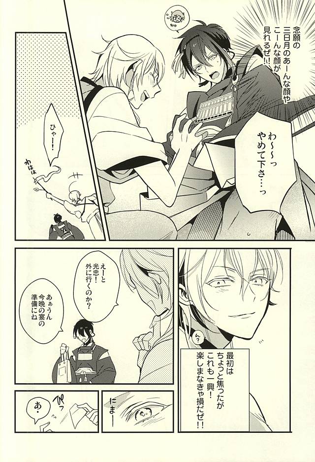 Zenin Mikazuki page 5 full