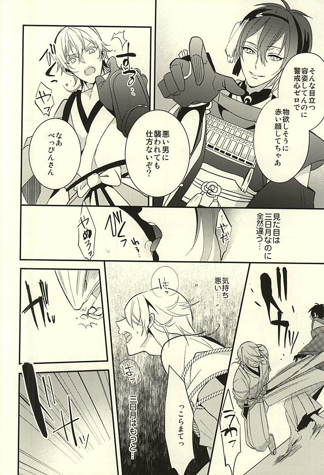 Zenin Mikazuki page 9 full