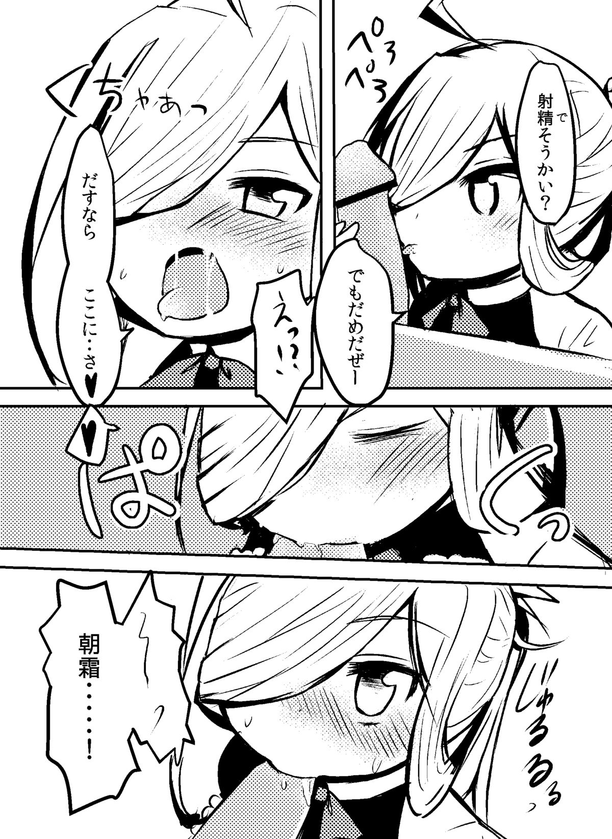 Hishokan Asashimo-chan no Gohoushi page 4 full