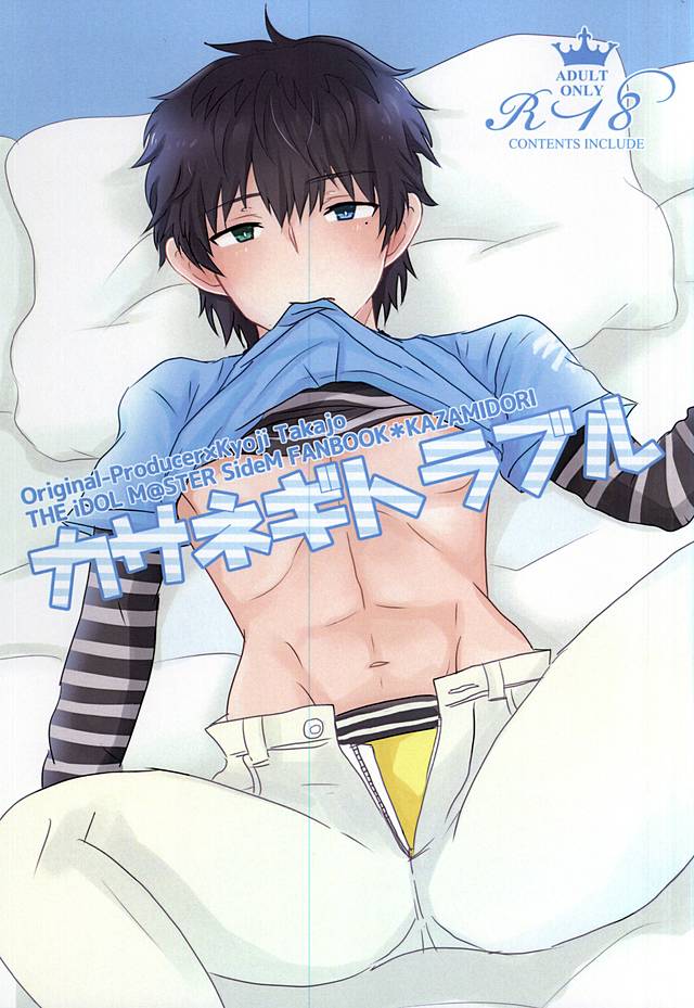 Kasanegi Trouble page 1 full