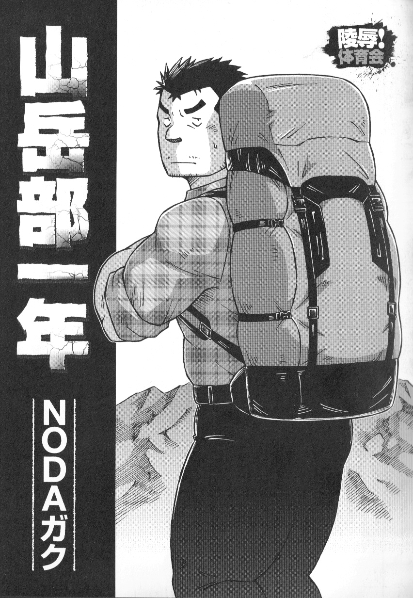 山岳部一年 page 1 full