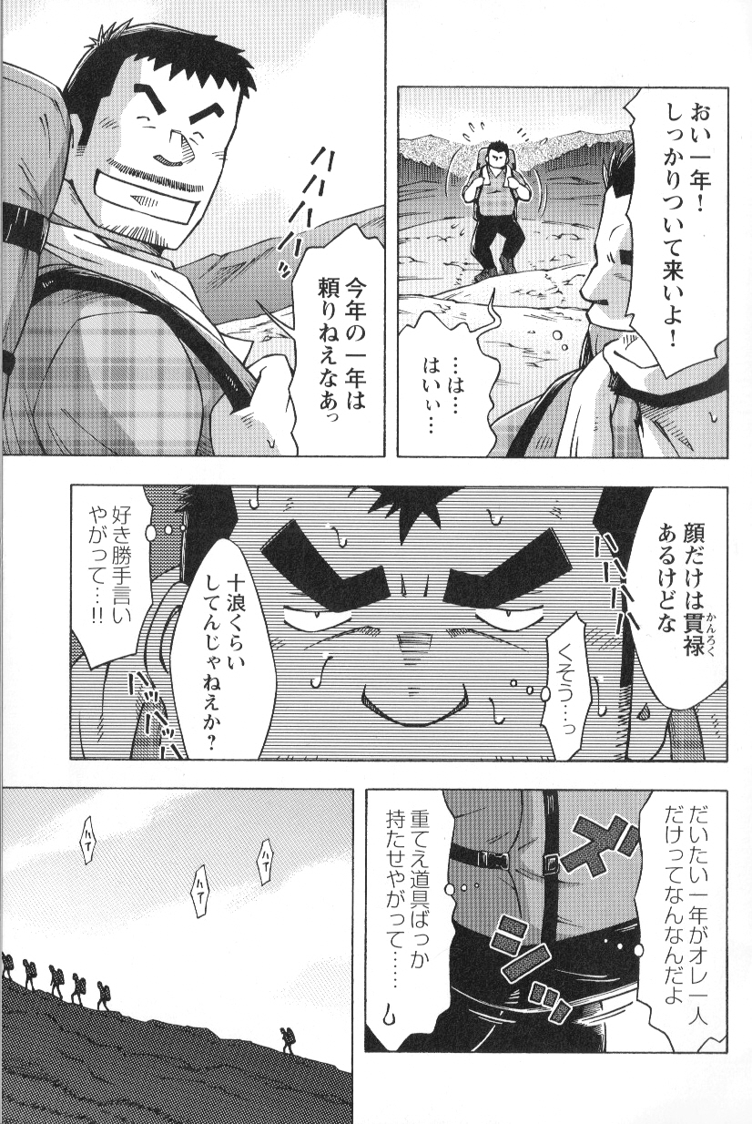 山岳部一年 page 3 full