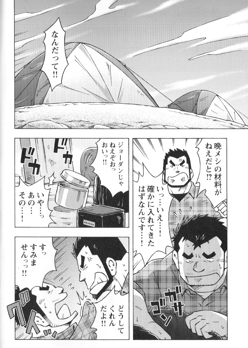 山岳部一年 page 4 full