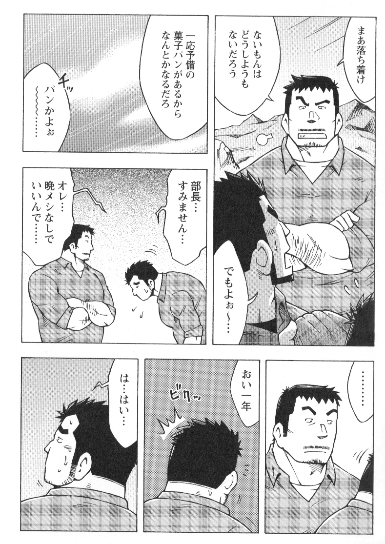山岳部一年 page 5 full